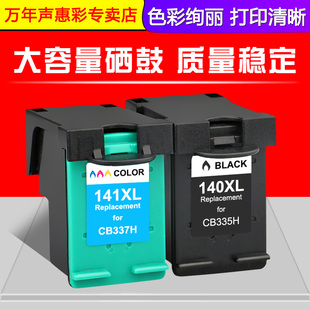 4200大容量墨盒140XL 141XL墨水HP 7210V 惠普打印机HP4260 7210xi墨盒 7210 J5780 Officejet MAG适用 2350
