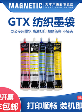 适用兄弟GTX打印机墨袋纺织墨水 适用GTX-422 GTX-423 GTX-424 GTX-425 GTX-600PRO GTXPROB服装直喷机带芯片