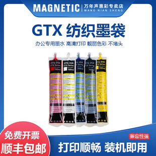 GTX 423 GTXPROB服装 适用GTX 直喷机带芯片 600PRO 422 425 适用兄弟GTX打印机墨袋纺织墨水 424