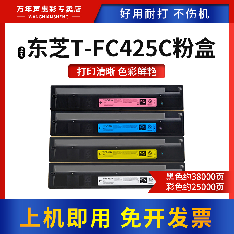 MAG适用东芝T-FC425C粉盒打印机