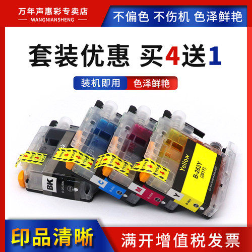 MAG适用兄弟彩色LC263261墨盒