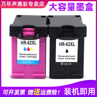 Officejet 5740 200 258 5660彩色喷墨一体打印机HP62XL大容量墨水盒油墨盒黑色 250 MAG适用惠普62XL墨盒HP