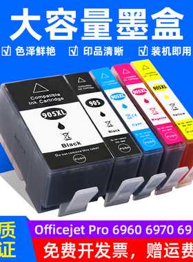 MAG适用惠普HP905XL HP909XL墨盒HP Officejet Pro 6950 6960 6970打印机墨盒喷墨打印机905 909墨水盒油墨盒