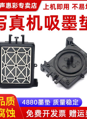 MAG适用爱普生4880C吸墨垫 Epson 4800 4450 4000写真机墨栈帽户内外压电写真机吸墨嘴墨垫保湿垫7880 7450