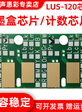MAG适用Mimaki LUS-120 LUS170 LUS175 LUS150 LUS200芯片 大幅面打印机写真机墨盒芯片 墨水芯片1000ML