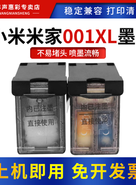 MAG适用(MI)小米米家001XL墨盒mI Aii-in-one Linjet喷墨打印一体机墨盒黑色彩色家用学习照片复印001墨水盒