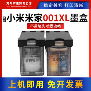 one 小米米家001XL墨盒mI Linjet喷墨打印一体机墨盒黑色彩色家用学习照片复印001墨水盒 Aii MAG适用
