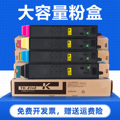 MAG适用京瓷TK-8148粉盒京瓷M8224cidn粉盒ECOSYS M8224cidn复印机碳粉m8228cidn打印机墨粉TK-8158粉盒碳粉