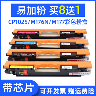 1025粉盒CE310A碳粉m176N MAG适用惠普CP1025NW粉盒HP Pro Laserjet 275nw打印机M177FW墨盒CF350A彩粉 Color