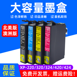 XP420 XP424 美洲版 爱普生EPSON XP324打印机墨水盒彩色打印机油墨盒澳洲 T220XL墨盒XP320 220 MAG适用