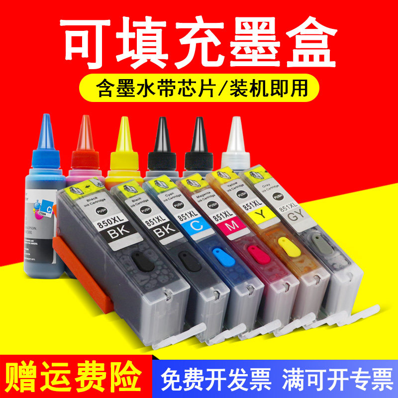 MAG适用 佳能PIXMA iP7280 ip8780填充墨盒MG5480 MG5580 MG5680 MG6380 MG6400打印机油墨850 851连供墨水盒