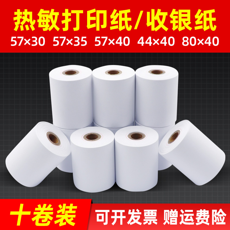 收银纸po57x30x40x50*35热敏打印纸小卷芯44x40美团外卖收银机超市餐厅卷式纸80mm*40小票纸热敏打印纸58mm宽