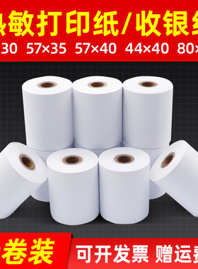 收银纸po57x30x40x50*35热敏打印纸小卷芯44x40美团外卖收银机超市餐厅卷式纸80mm*40小票纸热敏打印纸58mm宽