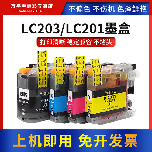 MAG适用兄弟LC203 201墨水盒MFC-J460 j485 j885 J4320 J4420 J4620 J5520 J5620 J5720DW打印机彩色墨水盒