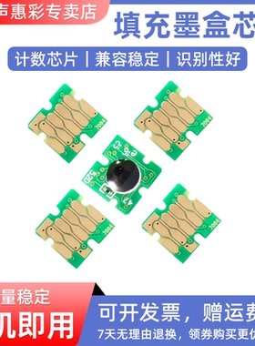 MAG适用Epson爱普生T3000 T5000 T7000 T3200 T5200 T7200 T3070 5070 7070 3270 5270 7270墨盒芯片填充芯片