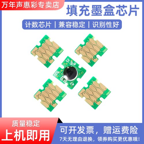 MAG适用Epson爱普生T3000 T5000 T7000 T3200 T5200 T7200 T3070 5070 7070 3270 5270 7270墨盒芯片填充芯片