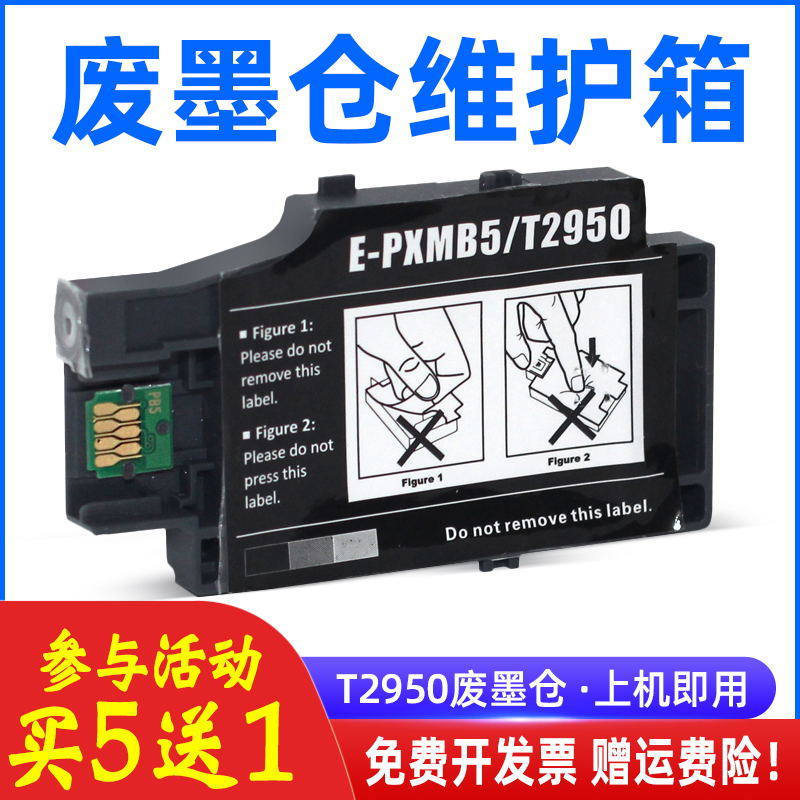 MAG适用爱普生WF100打印机废墨仓