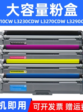 MAG适用 兄弟HL-L3210cw L3230cdw硒鼓L3270cdw L3290cdw MFC-L3710cw L3745cdw粉盒DCP-L3510cdw L3550cdw