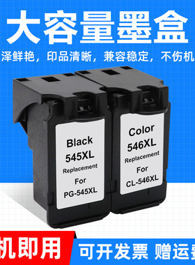 MAG适用佳能PG-545 546XL墨盒TR4550 TR4551 TS3150 TS3151 MG2550 2950打印机墨盒TS3450 MG2450 MX495油墨