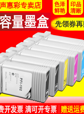 MAG适用佳能102墨盒IPF 510 500 IPF600 IPF610 IPF700 IPF710 IPF750 IPF755大幅面打印机墨水盒PFI-102墨盒