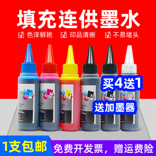 通用桌面喷墨打印机染料墨水