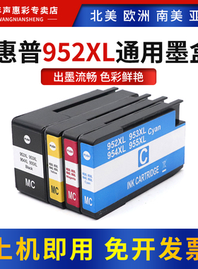 MAG适用HP惠普952 953 954 955 XL通用墨盒8718 8719 8728 8730 8740 7730 7745 8702 8717 8727打印机墨水盒