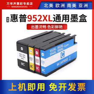 955 8727打印机墨水盒 8717 8740 953 954 7730 8719 XL通用墨盒8718 8702 MAG适用HP惠普952 8728 7745 8730