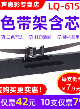 MAG适用Epson LQ-615K/KII 针式打印机色带框爱普生LQ635KII LQ730K色带LQ630K色带架ELANGIN亦朗 L-630KII芯