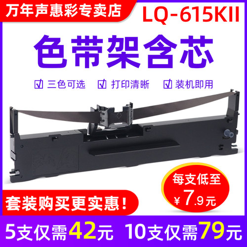 mag适用epsonlq-615k针式打印机
