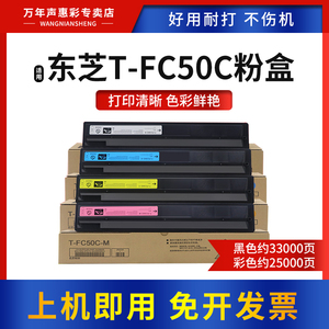 MAG适用东芝2555c彩粉仓T-FC50C粉盒e-STUDIO 3055C碳粉T-FC50C-K碳粉盒3555C墨粉5055c复印机碳粉4555C硒鼓