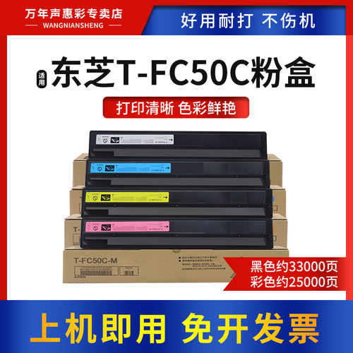 MAG适用东芝2555cT-FC50C粉盒
