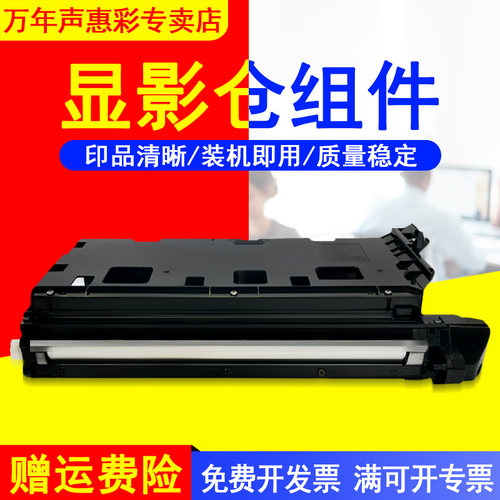 显影仓组件 兼容稳定