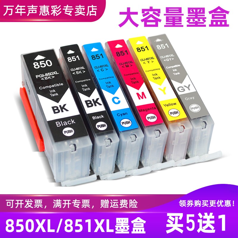 MAG适用 佳能850 851墨盒IP7280 MG7580 7180打印机墨盒墨水油墨Canon MG5680彩色喷墨打印机墨盒MX928 MX920