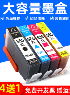 MAG适用惠普685墨盒 HP Deskjet 3525 4615 4625 5525 6525打印机墨盒 HP685XL墨盒大容量墨水盒 685XL油墨盒