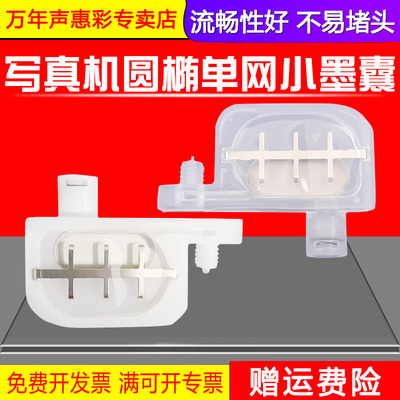 MAG适用武腾RJ1204 RJ900C RJ901C RJ1300C 写真机墨囊武藤墨囊 罗兰小墨囊 Roland FJ540 SJ540圆口长网墨囊