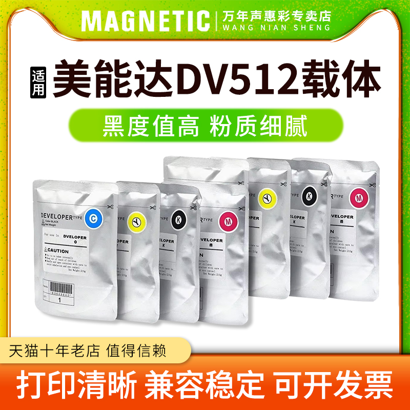 MAG适用柯尼卡美能达DV512载体Bizhub C224 C284 C364 C454 C554 C284 C364载体铁粉 复印机彩色显影剂