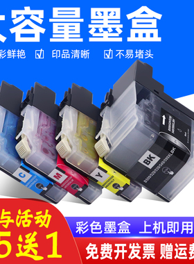 MAG适用兄弟MFC-J200打印机墨盒DCP-J100 DCP-J105彩色打印机油墨水MFC-J3520一体机墨水盒LC549 LC545XL墨盒