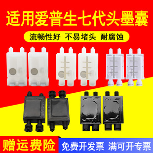 DX7代喷头墨囊 奥德利 幻彩 丽彩 赛博 丽图 鑫罗兰 锐诺斯 瀛和 MAG适用 压电写真机墨囊 爱普生七代头墨囊