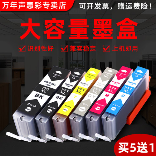 MAG适用佳能MG7770墨盒TS8070 TS9070 TS5070 TS6070彩色照片打印机墨水盒MG6870 MG5770油墨盒pgi770 cli771