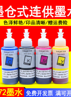 MAG适用 EPSON爱普生L310 L312 L313 L350 L351 L353 L355 L358 L360彩色照片打印机墨水T6721墨水T674油墨水