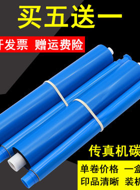 MAG适用 松下KX-FA300E碳带KX-FP7009CN kx-fp709CN传真机碳带KX-FP716CN 719CN色带FM3809CN 3808CN印字薄膜