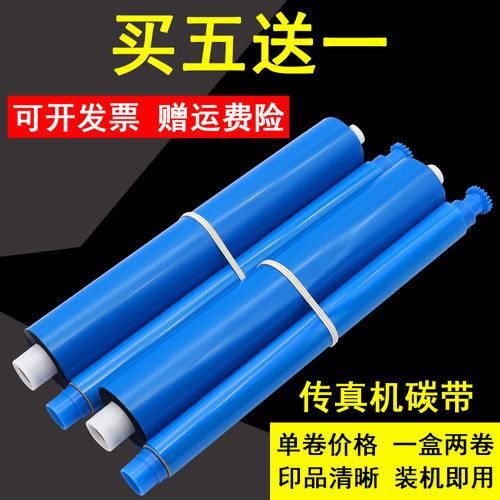MAG适用松下FP-7009CN传真机碳带