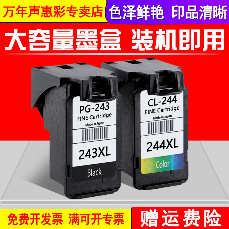 MAG适用 佳能243 244XL墨盒Canon MG2920墨盒MG2922 MG2924 MG3020 iP2820墨盒 MX492打印机墨盒TS3120油墨盒