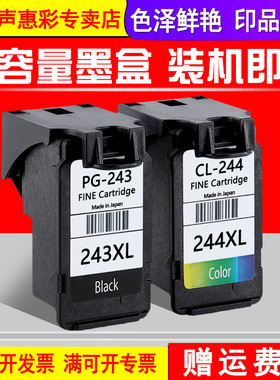 MAG适用 佳能243 244XL墨盒Canon MG2920墨盒MG2922 MG2924 MG3020 iP2820墨盒 MX492打印机墨盒TS3120油墨盒