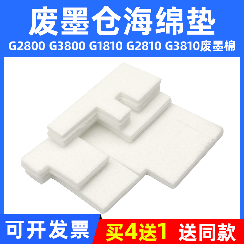 mag适用佳能废墨垫废墨仓海绵垫