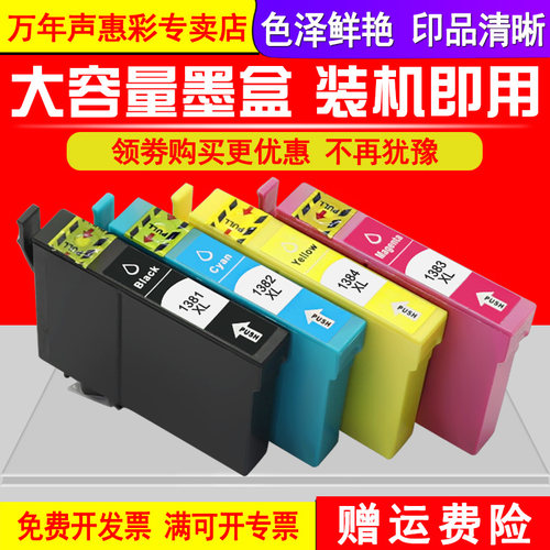 爱普生彩色打印机墨水盒
