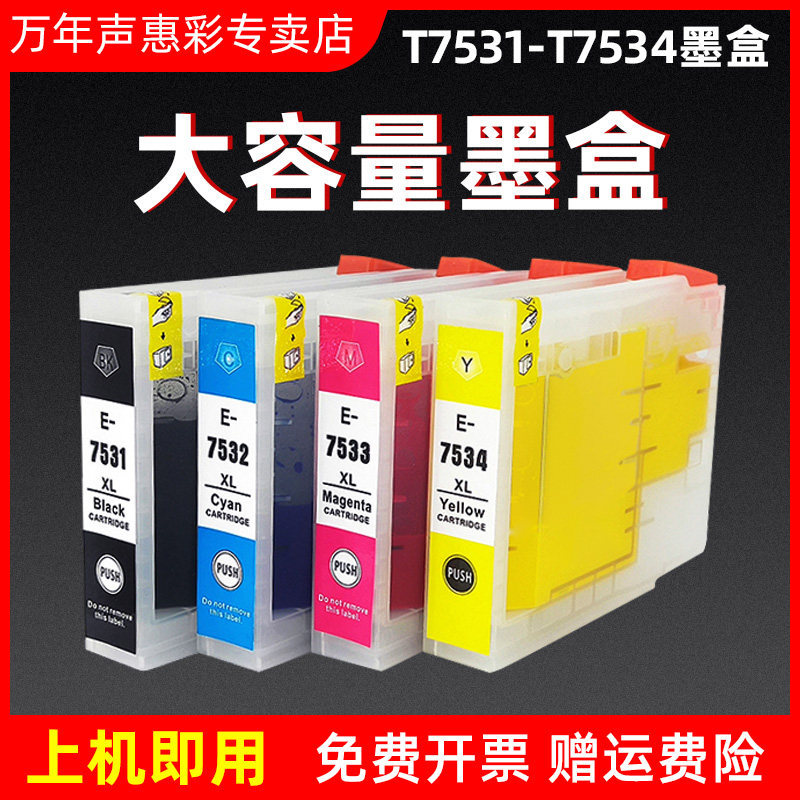 mag适用爱普生t7531墨盒epson wf-8093 wf-8593 wf-6093 wf-6593打印