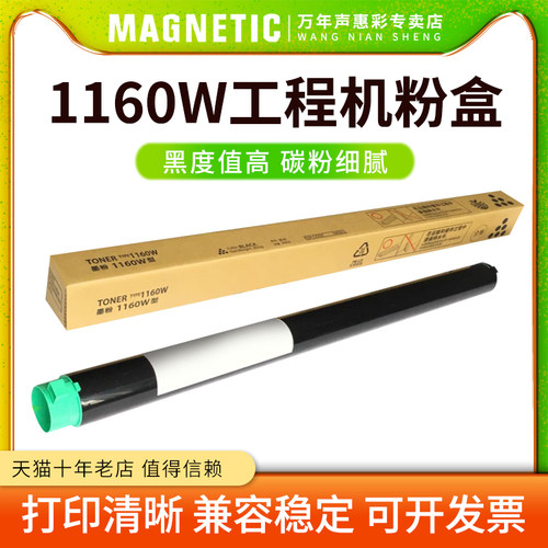 1160w粉盒打印机黑粉筒蓝粉盒