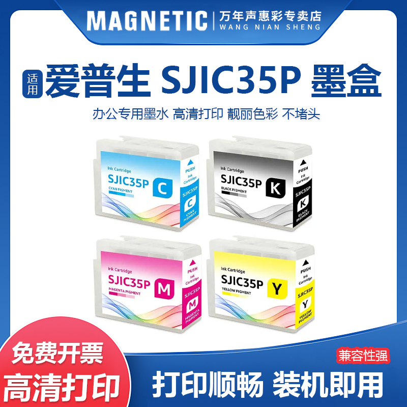 SJIC35P标签打印机墨盒