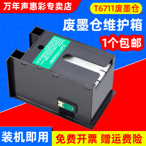 废墨仓含芯片 装机即用